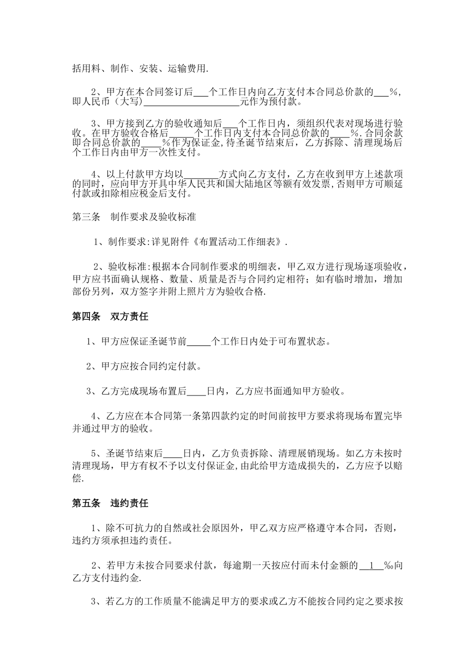 现场包装布置合同_第2页