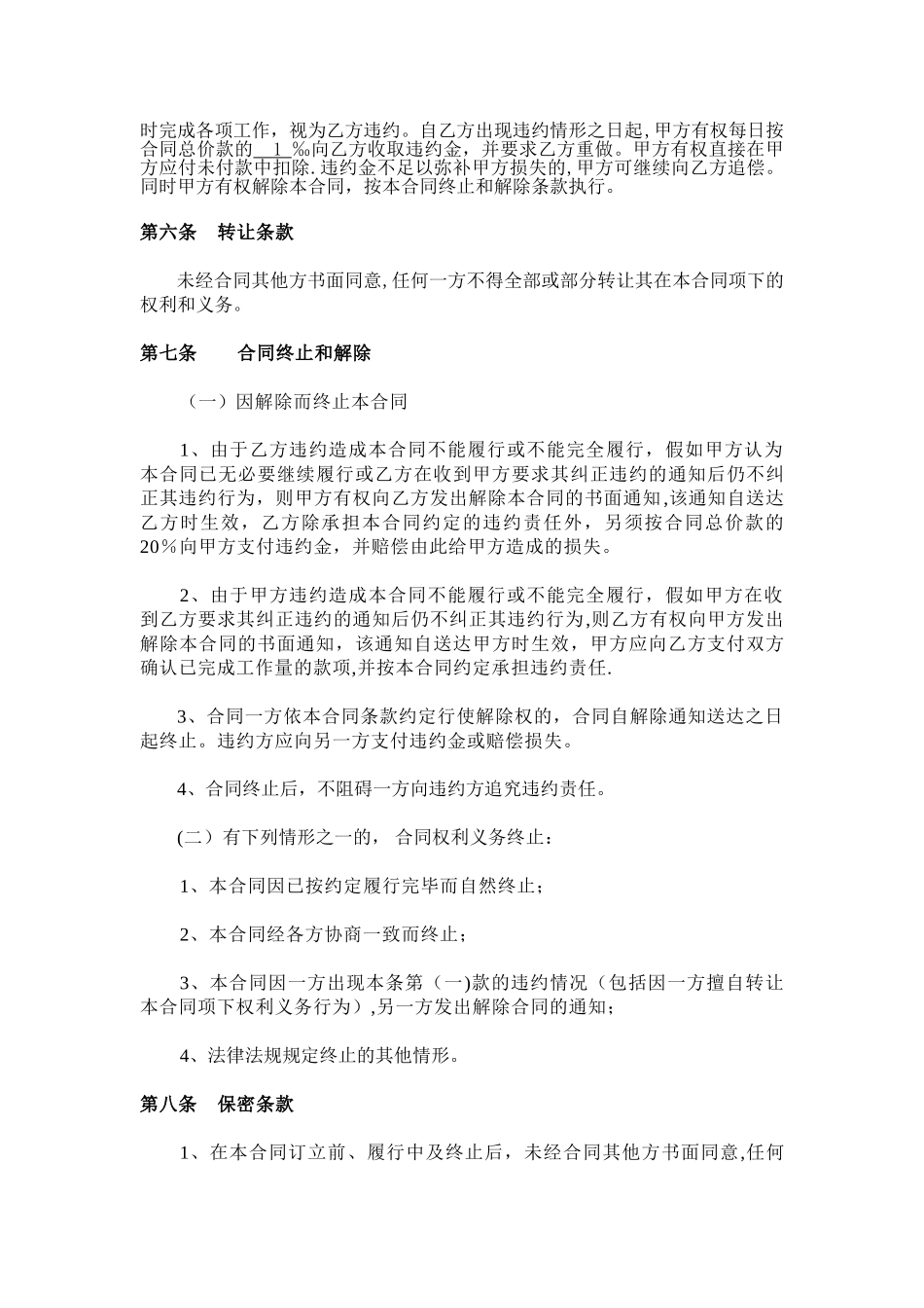 现场包装布置合同_第3页