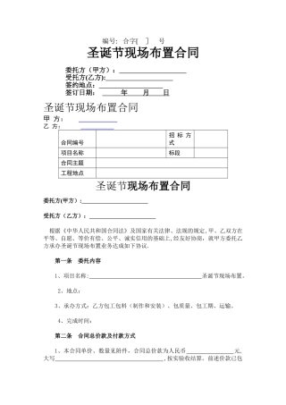 现场包装布置合同