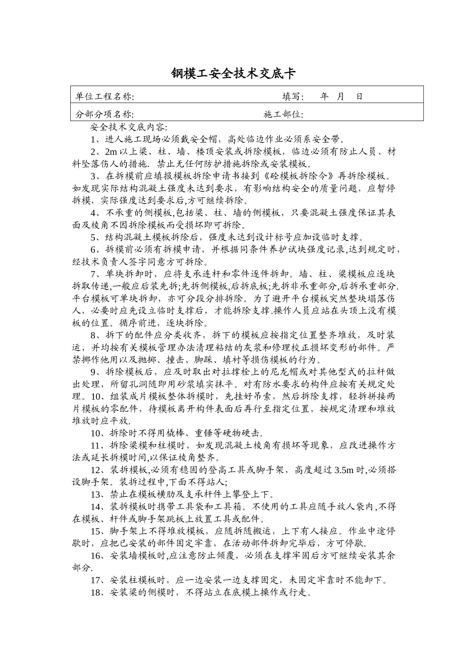 现场各工种安全技术交底_第1页