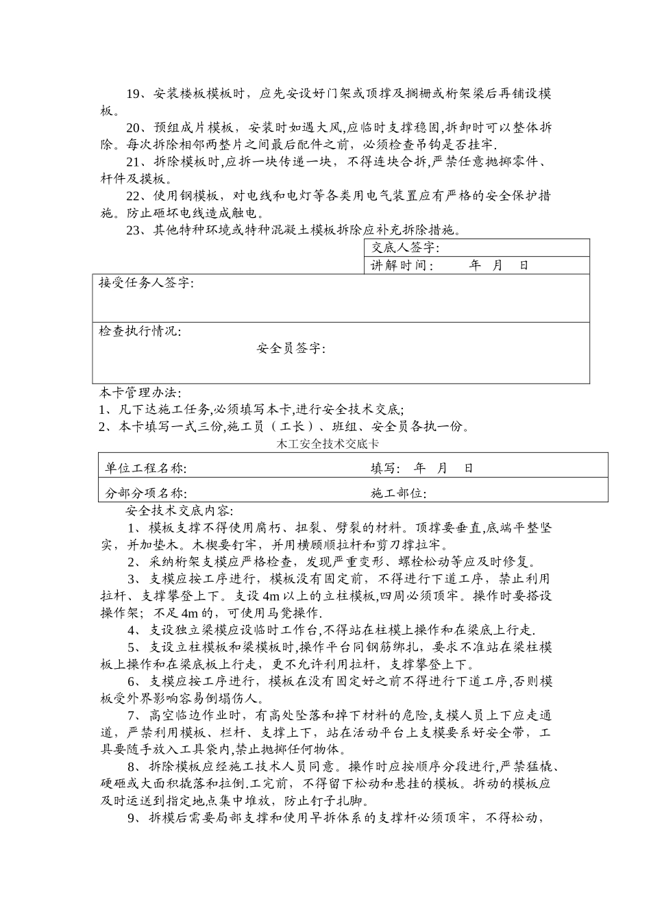 现场各工种安全技术交底_第2页