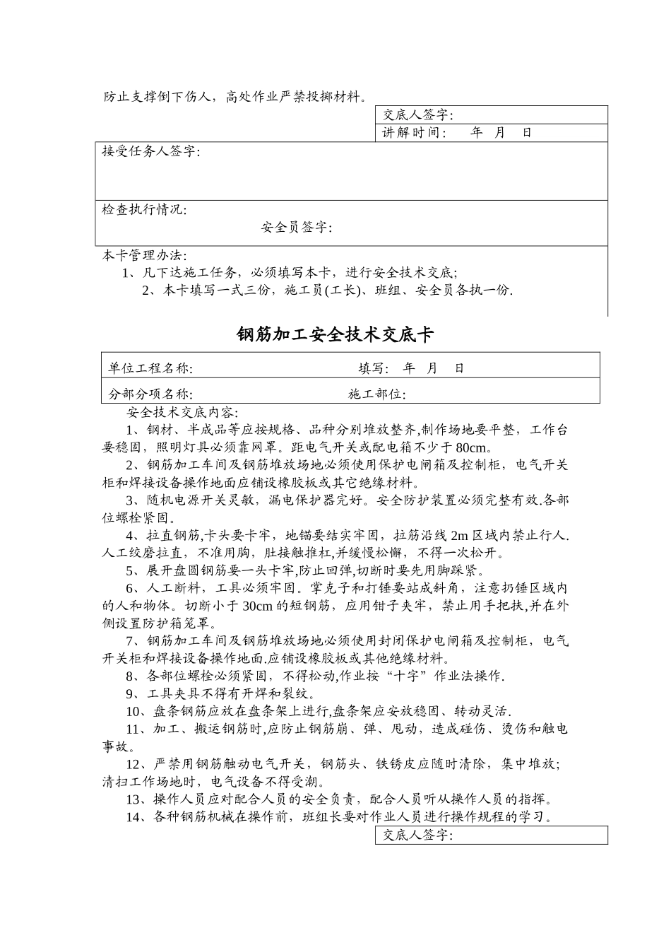 现场各工种安全技术交底_第3页