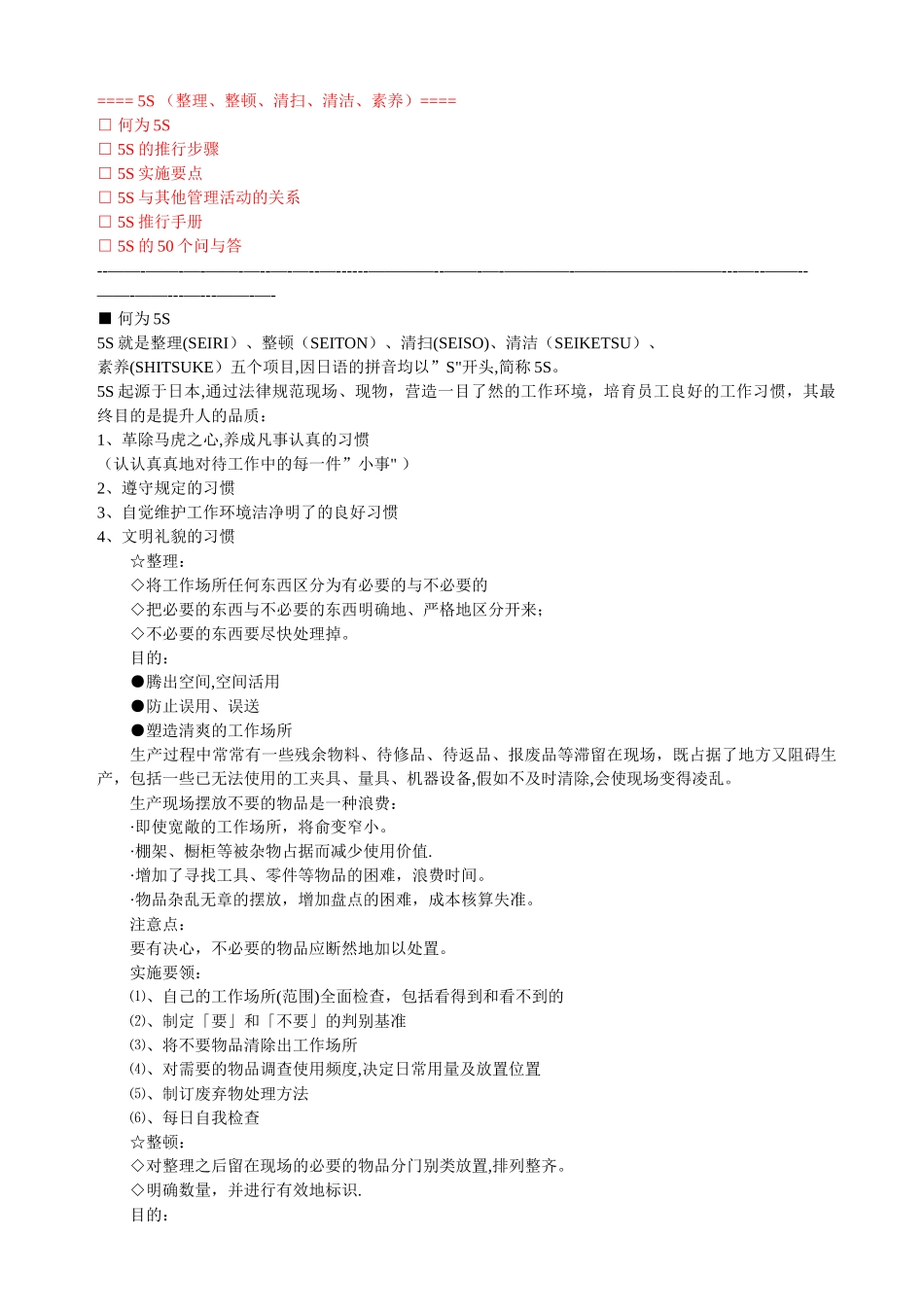 现场卓越管理--《5S打包资料》_第1页