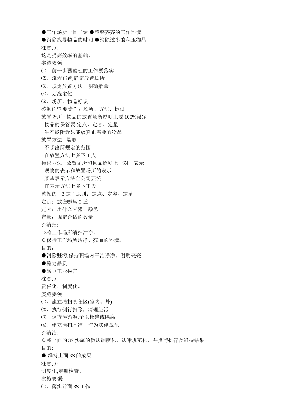 现场卓越管理--《5S打包资料》_第2页