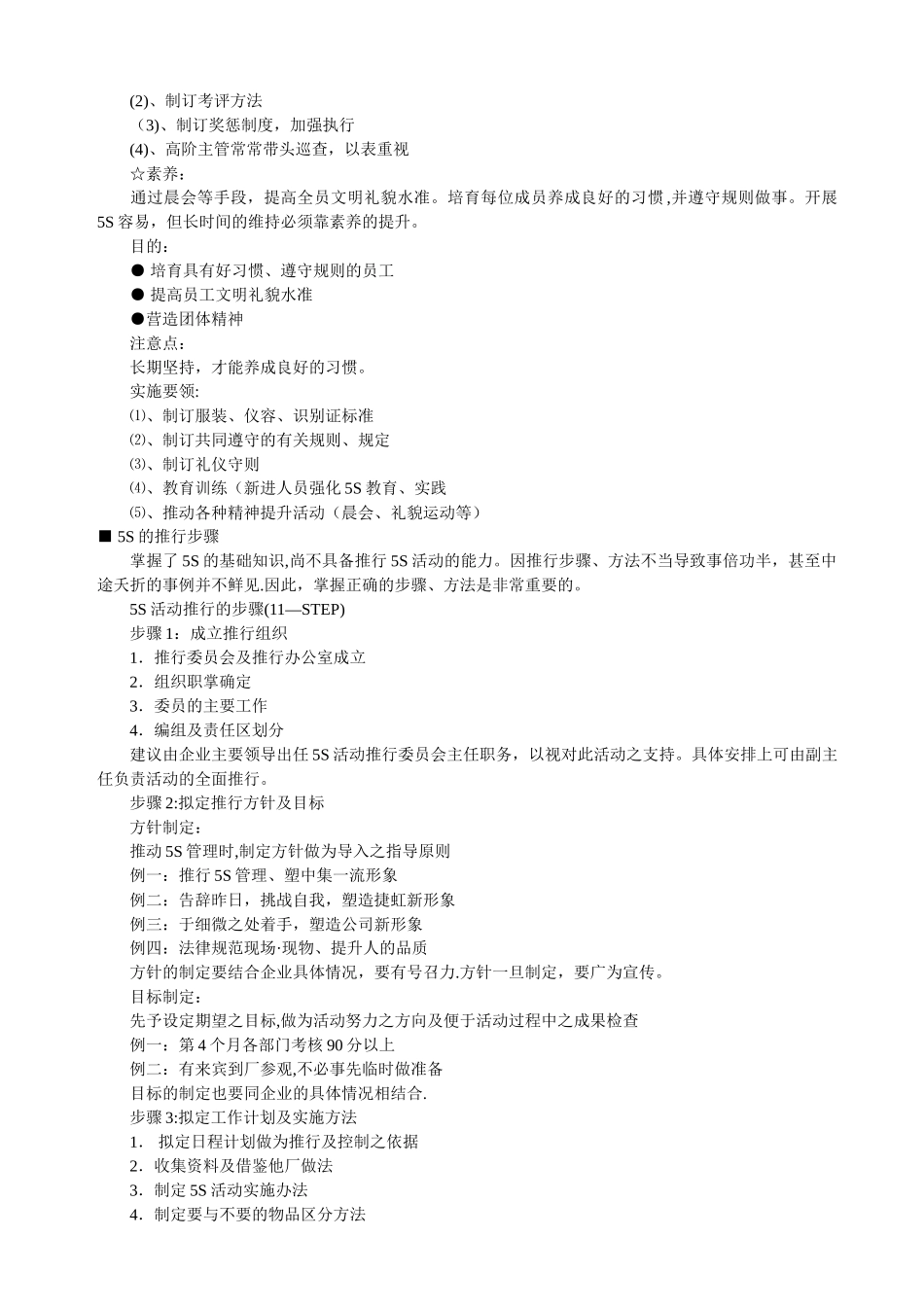 现场卓越管理--《5S打包资料》_第3页