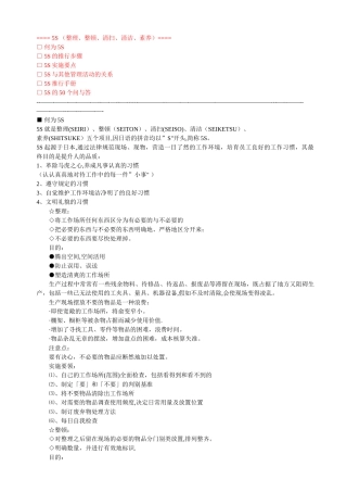 现场卓越管理--《5S打包资料》