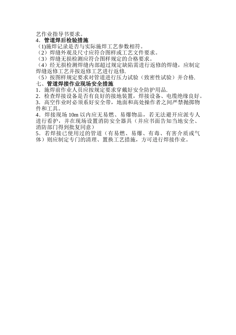 现场压力管道焊接施工方法_第2页