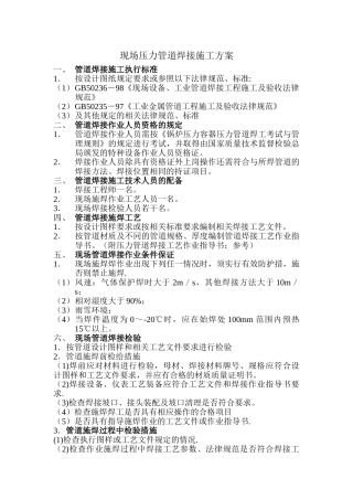 现场压力管道焊接施工方法