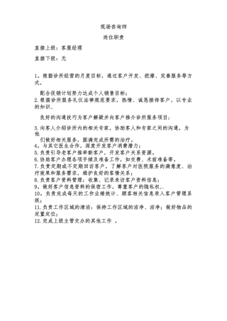 现场咨询师-岗位职责