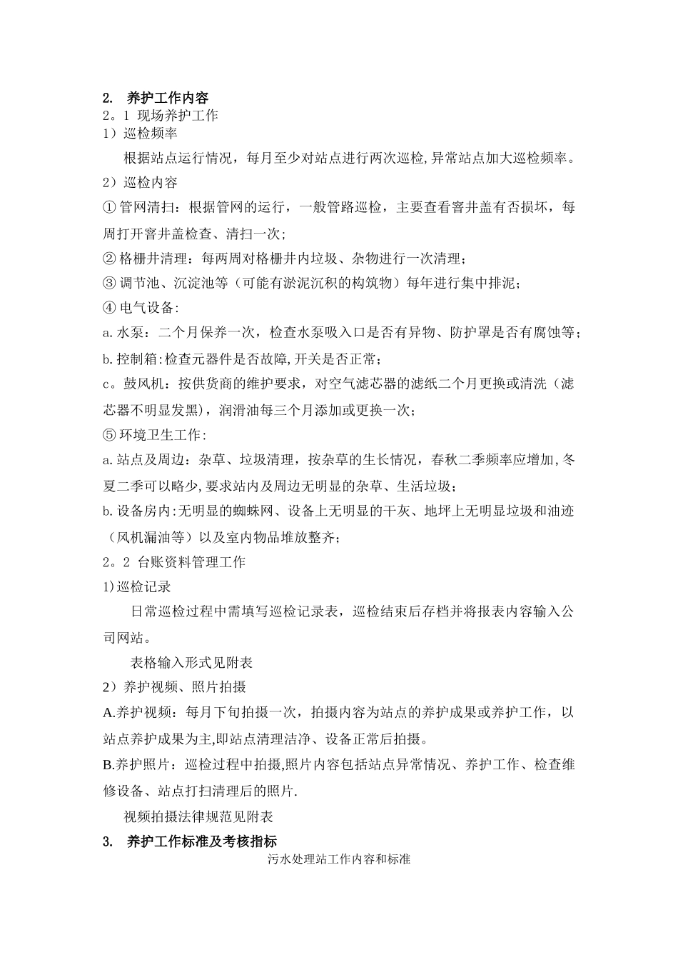 现场养护管理制度_第2页