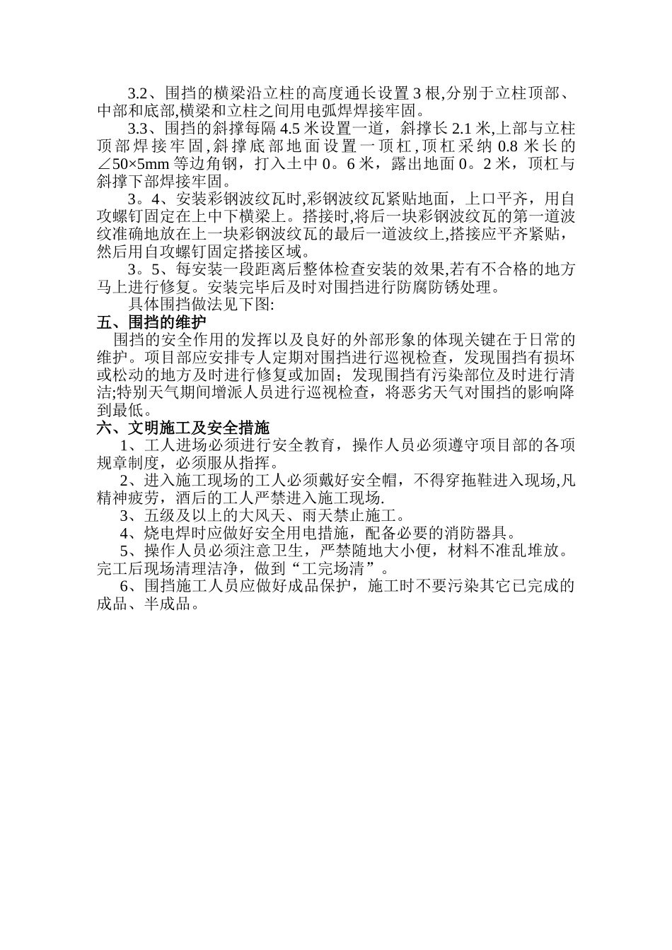 现场围挡施工方案_第2页