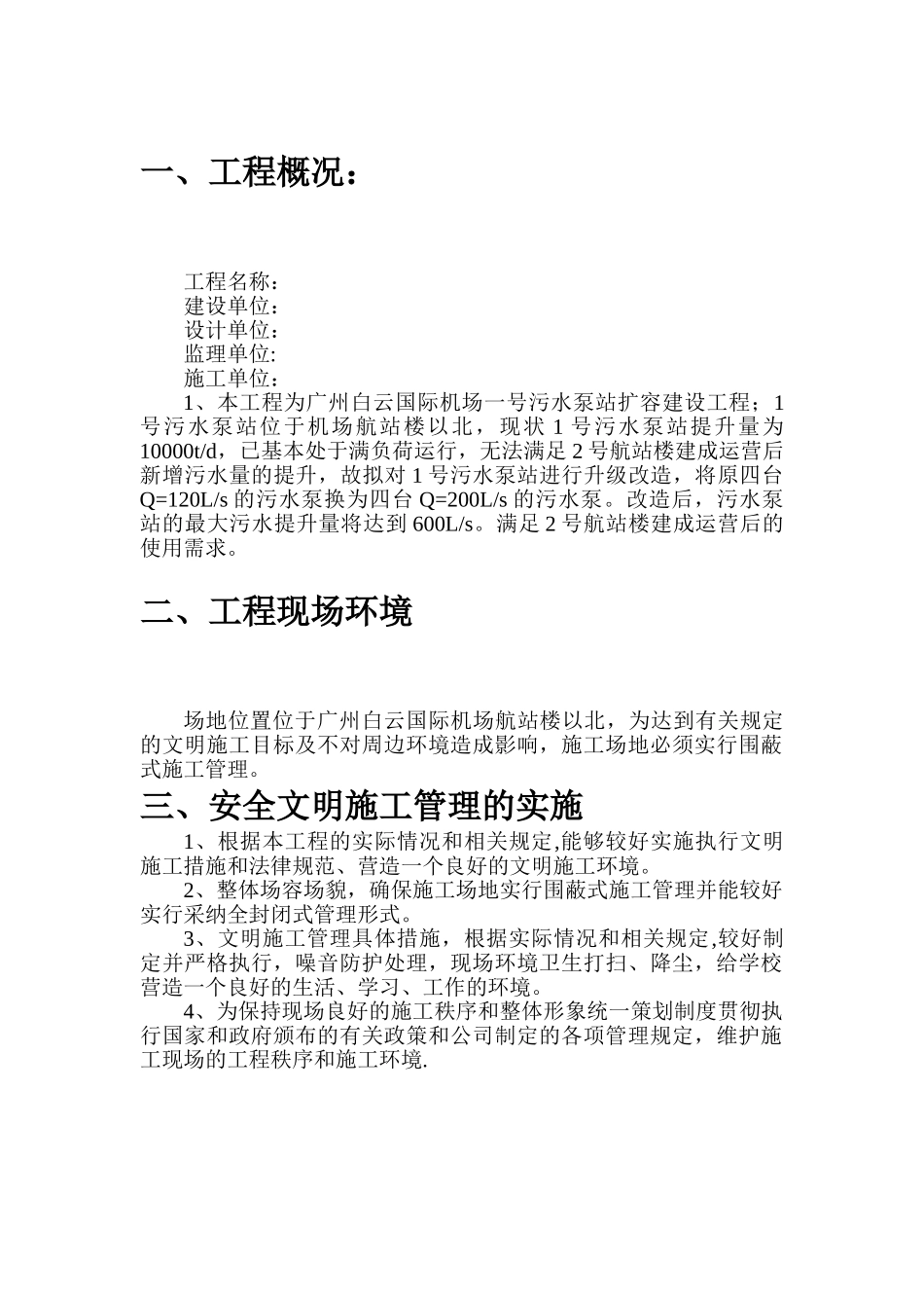 现场围蔽方案_第2页