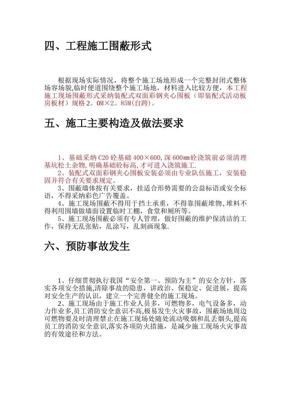 现场围蔽方案_第3页