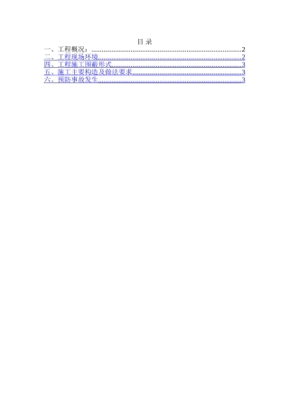 现场围蔽方案