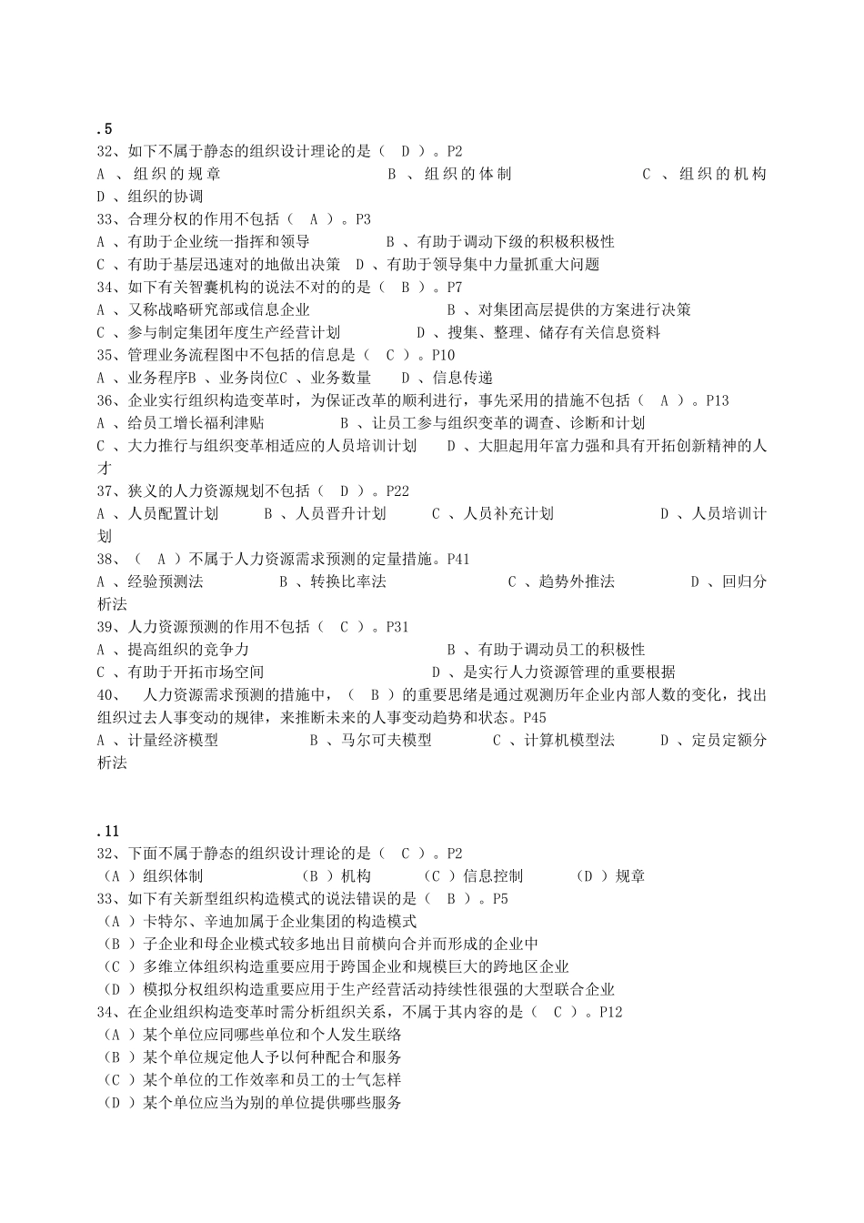 2025年11月HR二级人力资源规划历年真题_第2页