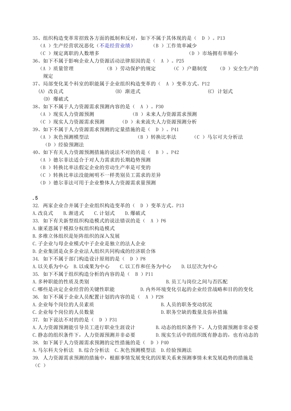 2025年11月HR二级人力资源规划历年真题_第3页