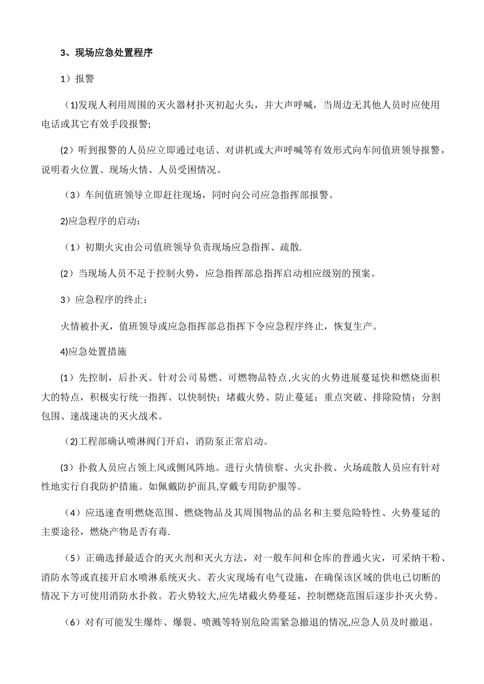 现场处置方案_第2页