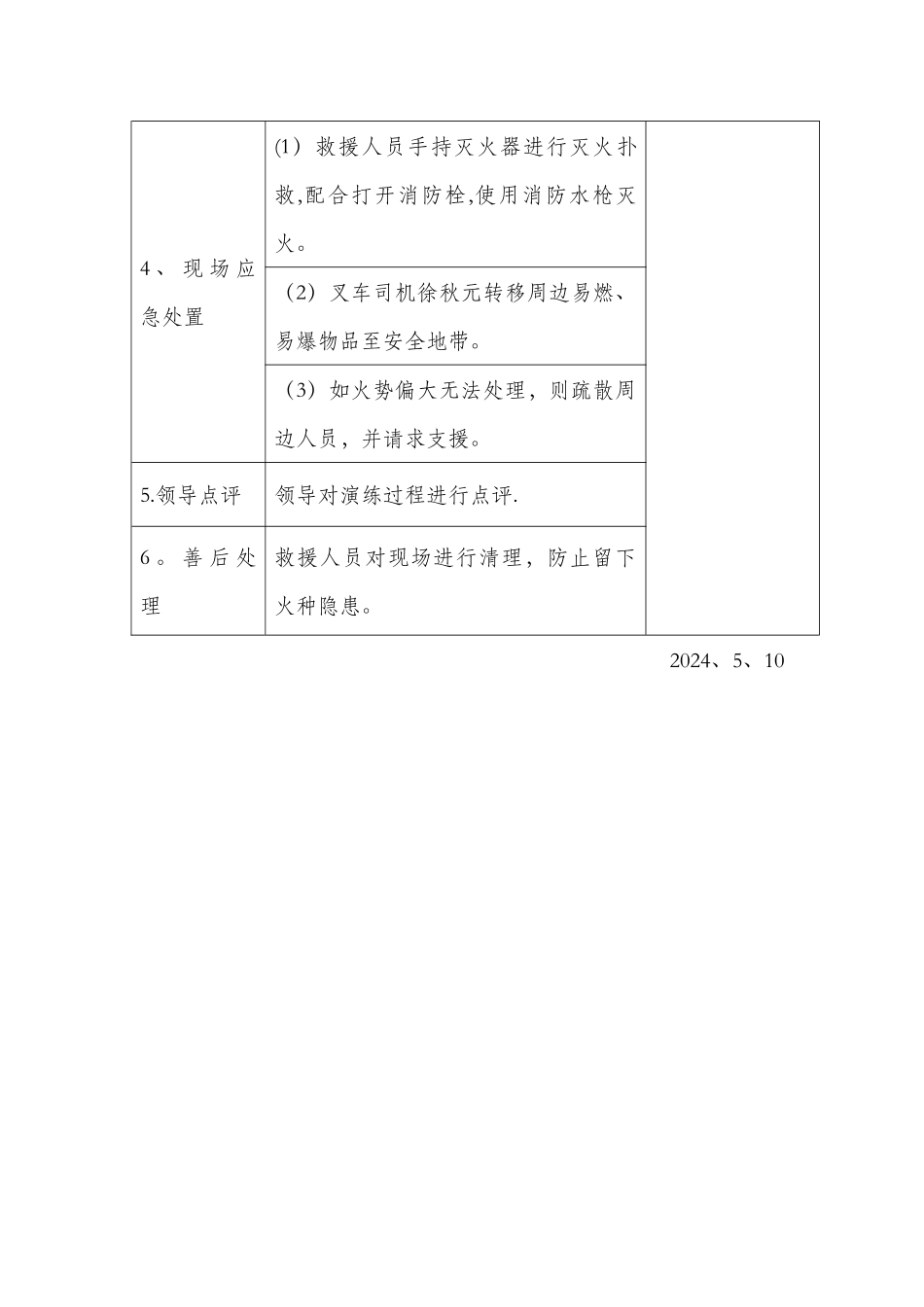 现场处置方案演练脚本_第2页