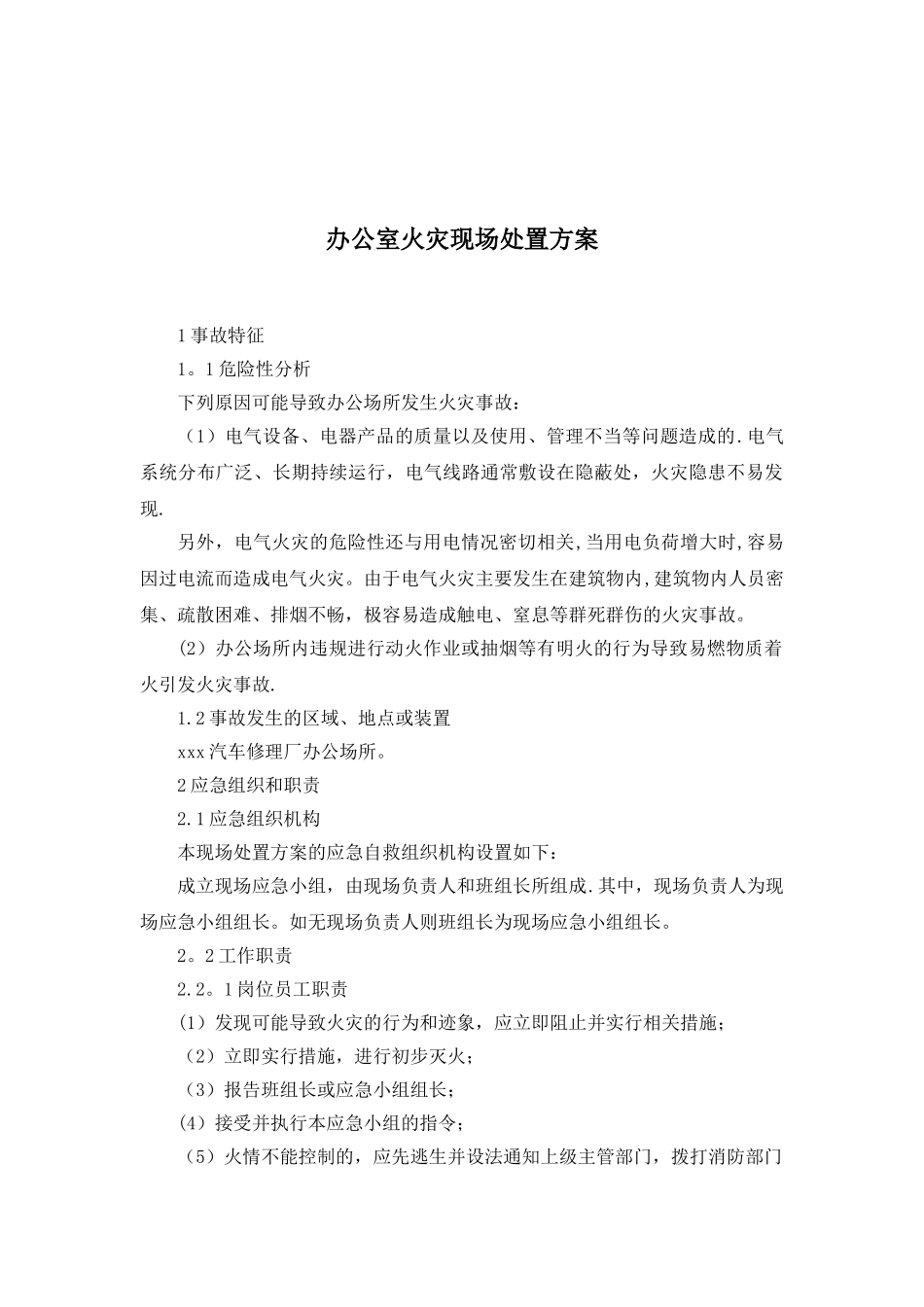 现场处置方案汇编_第3页