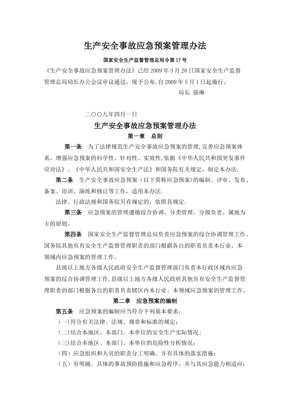 现场处置方案、应急预案、专项应急预案文件集_第2页