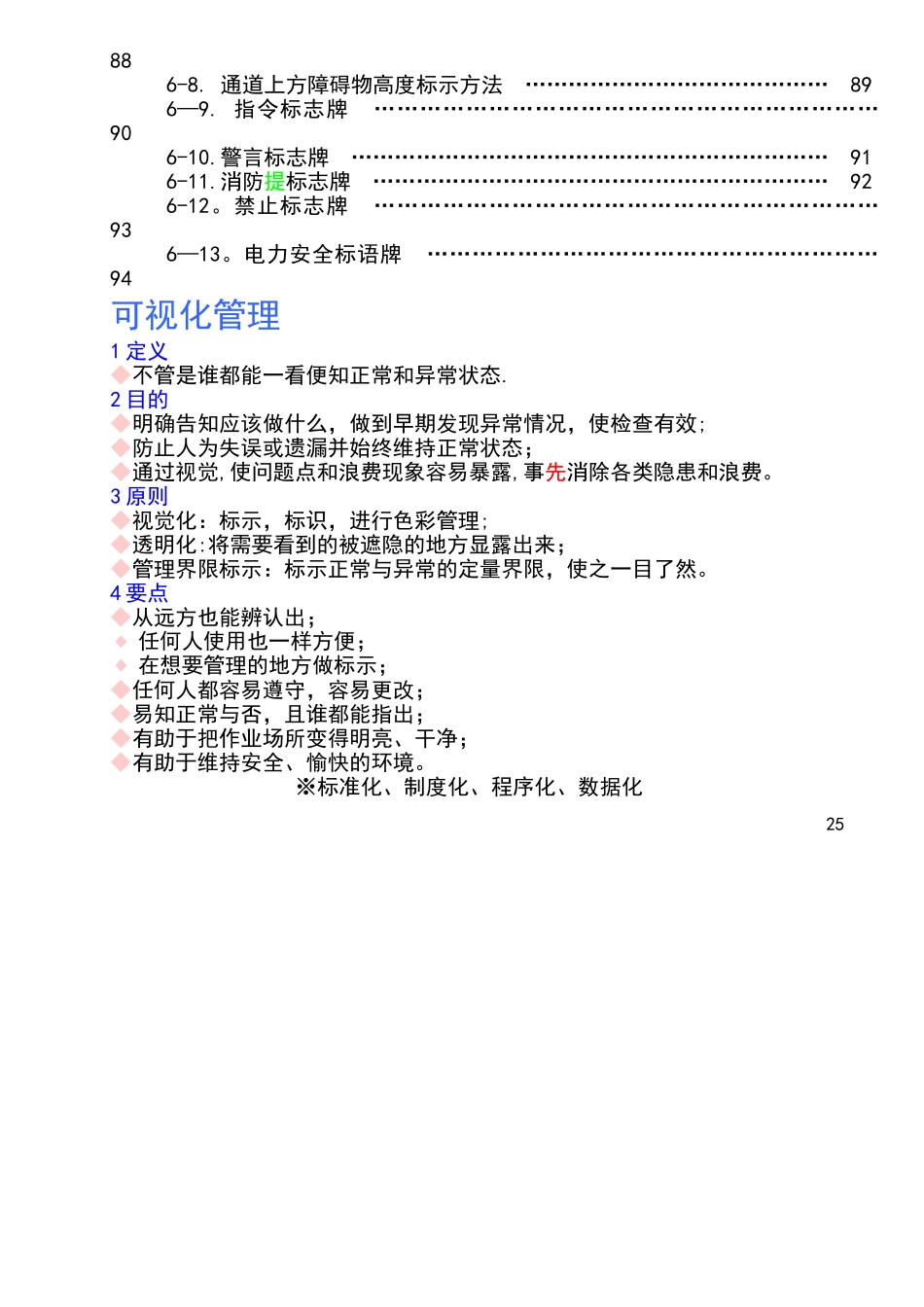现场可视化管理手册_第3页
