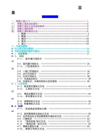 现场可视化管理手册