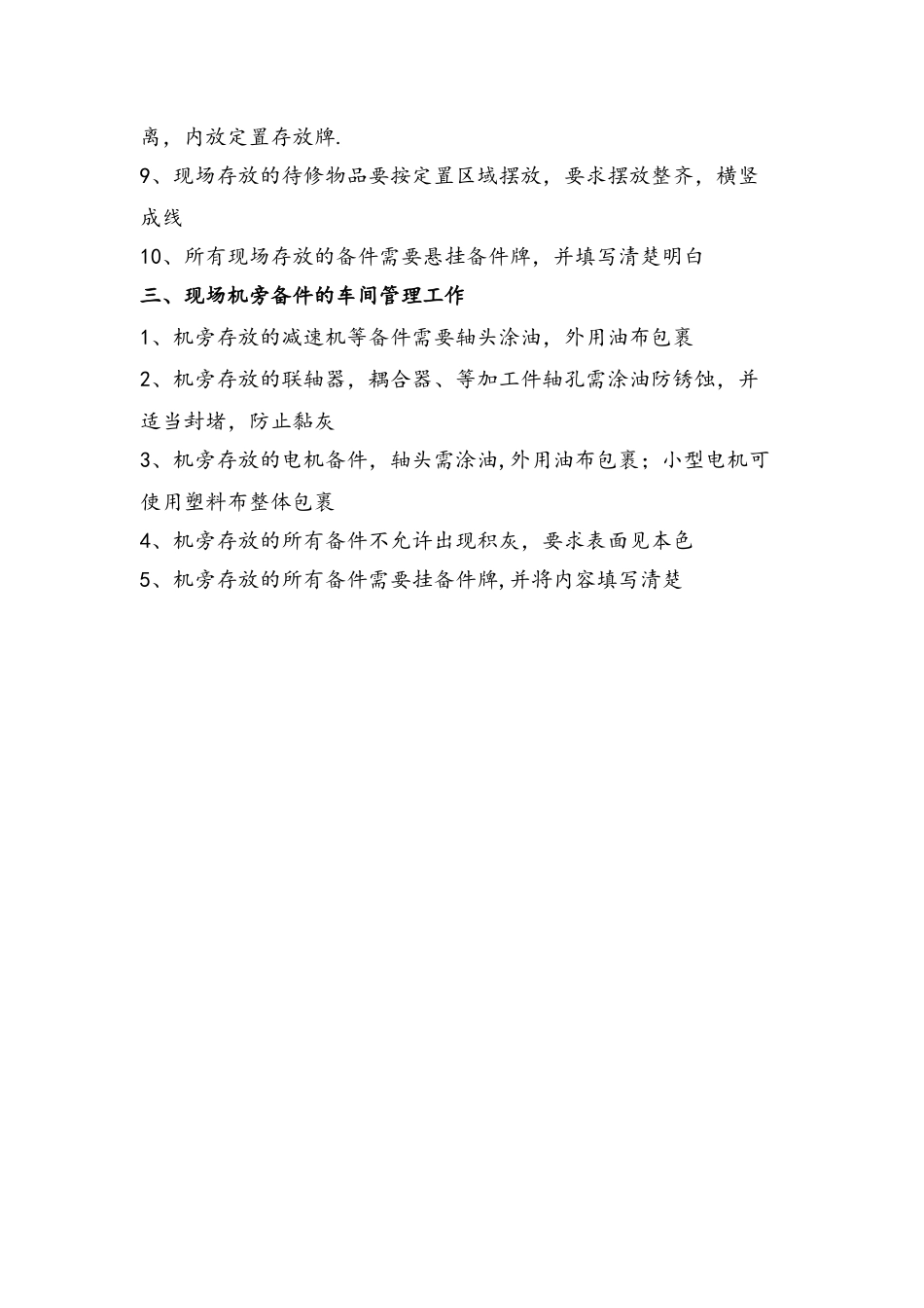 现场备件摆放管理标准_第2页