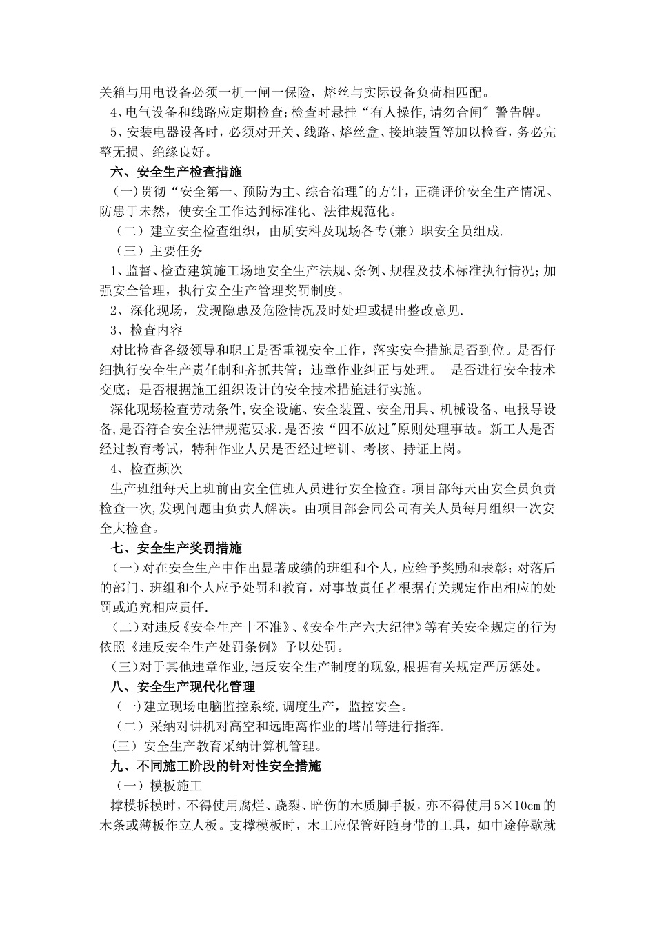 现场安全、文明施工及环境保证措施_第3页