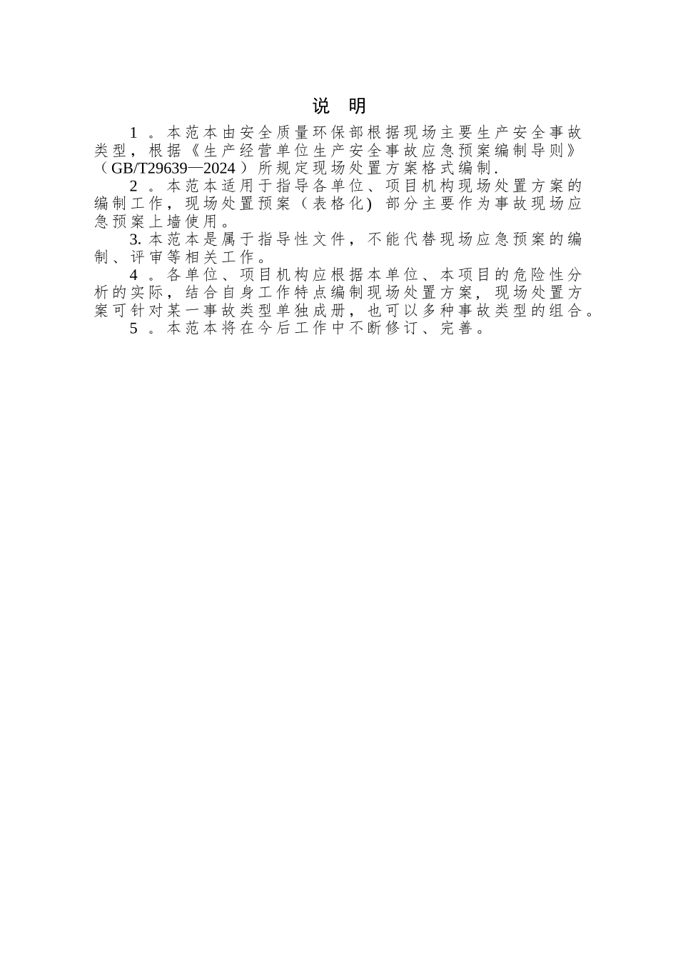 现场处置方案范本_第3页