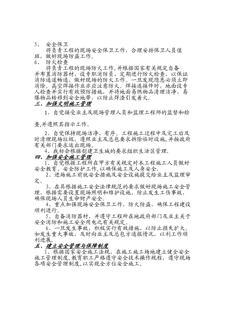 现场安全及环境保护措施_第2页