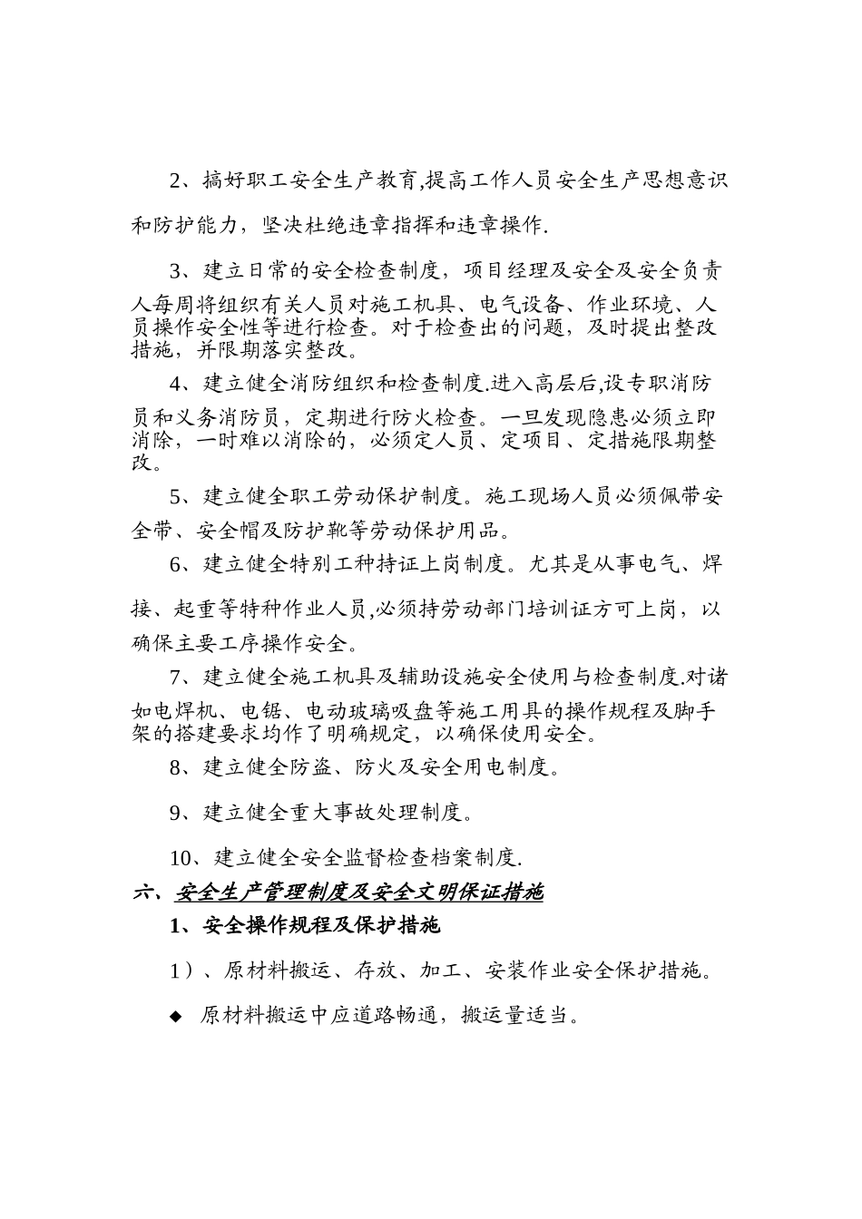 现场安全及环境保护措施_第3页