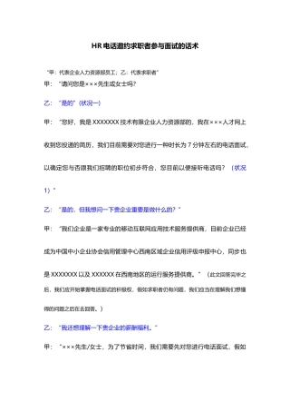 2025年HR电话邀约求职者参加面试的话术