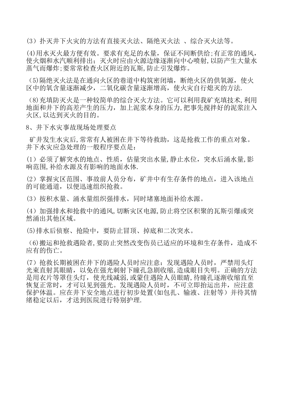 现场处置管理制度_第3页