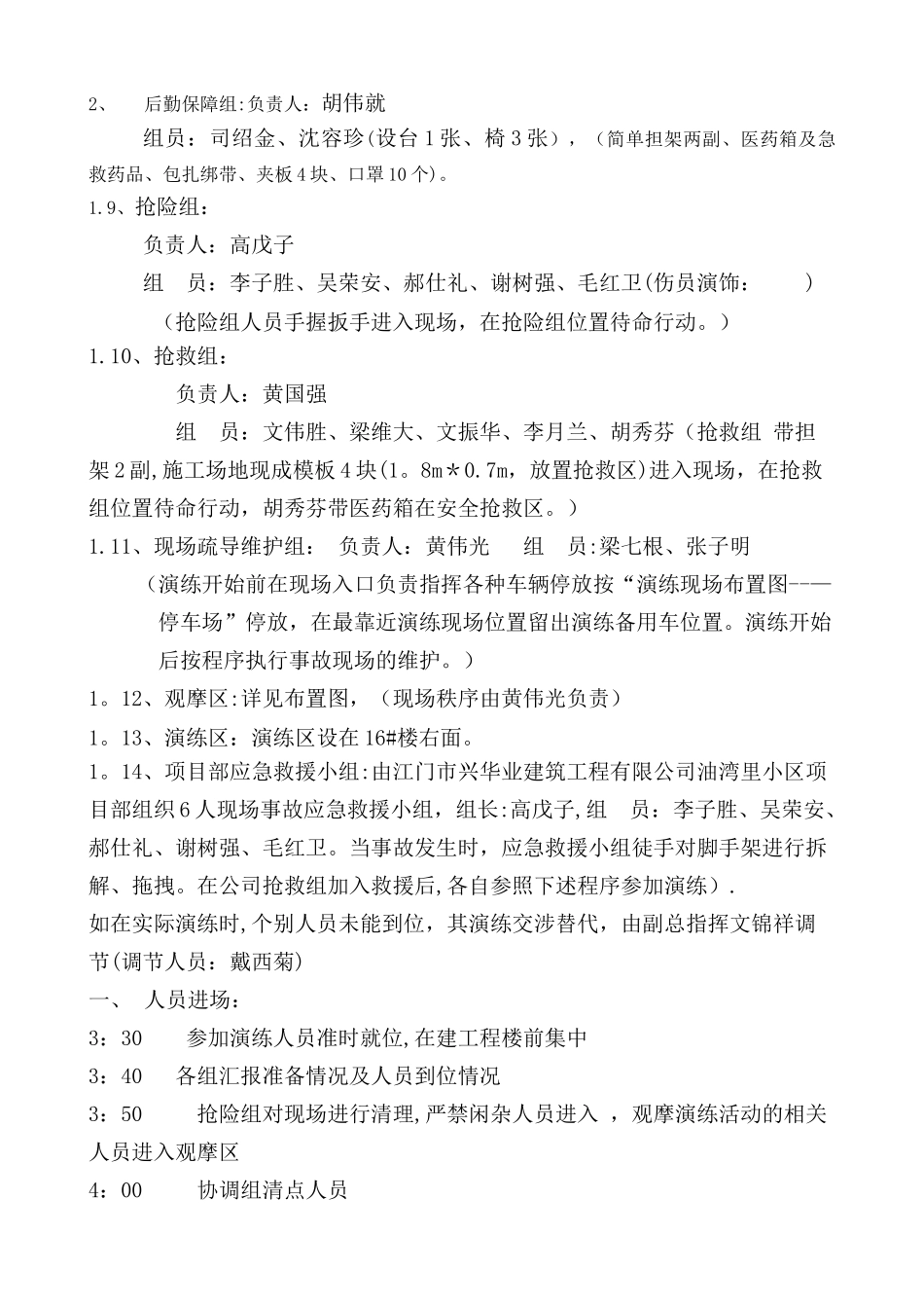 现场安全事故应急救援演练程序_第2页