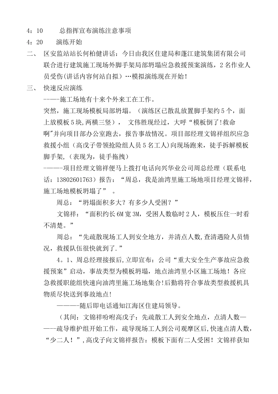 现场安全事故应急救援演练程序_第3页