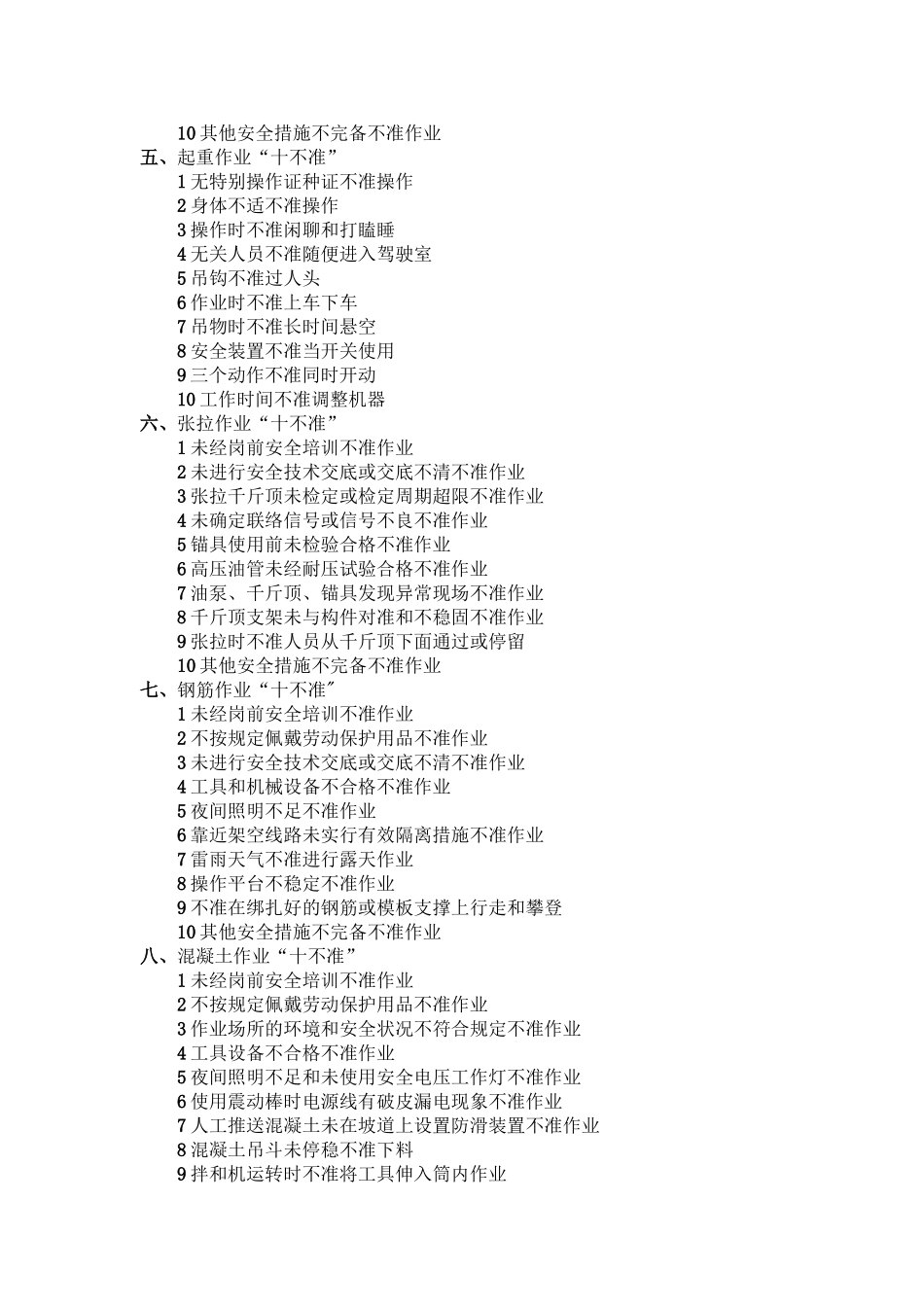 现场安全文明施工作业注意事项_第2页