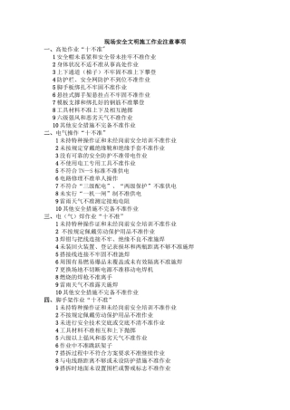 现场安全文明施工作业注意事项