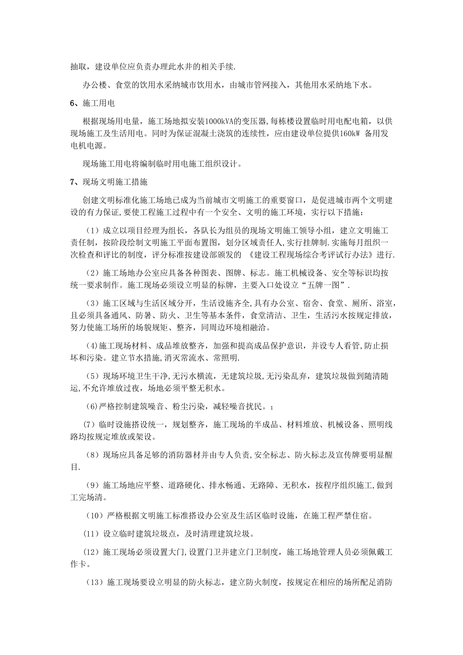 现场安全文明施工总体布置方案_第2页