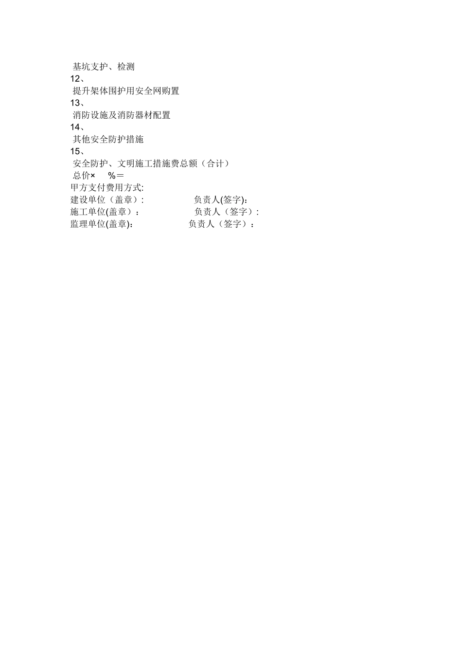 现场安全文明施工措施费费用组成_第3页