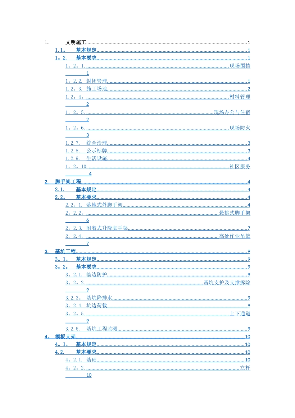 现场安全文明施工标准化图集_第2页