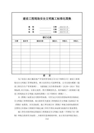 现场安全文明施工标准化图集