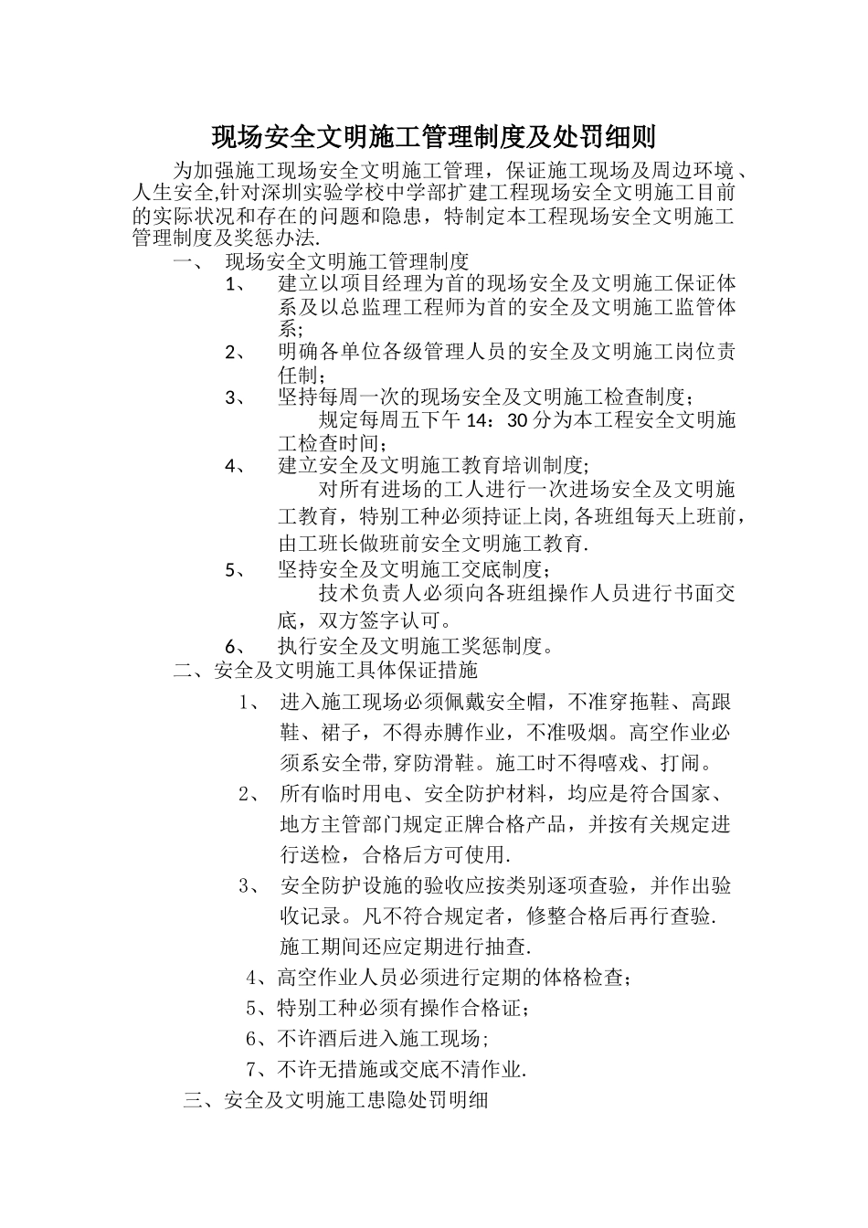 现场安全文明施工管理制度及奖惩办法_第1页