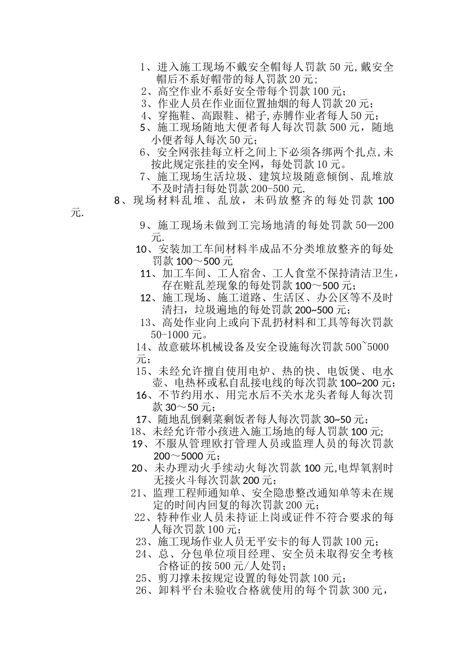 现场安全文明施工管理制度及奖惩办法_第2页