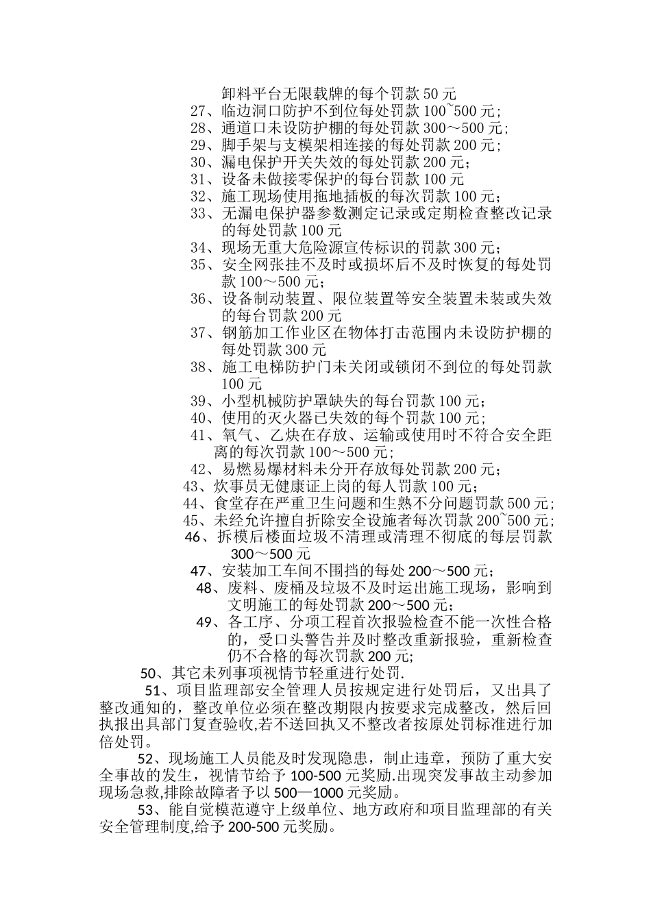 现场安全文明施工管理制度及奖惩办法_第3页