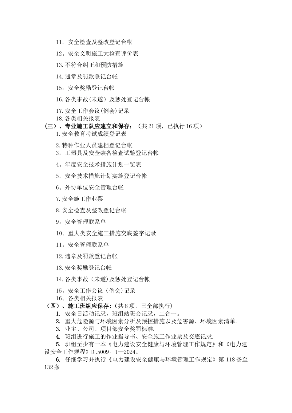 现场安全文明施工“六化”管理标准_第2页