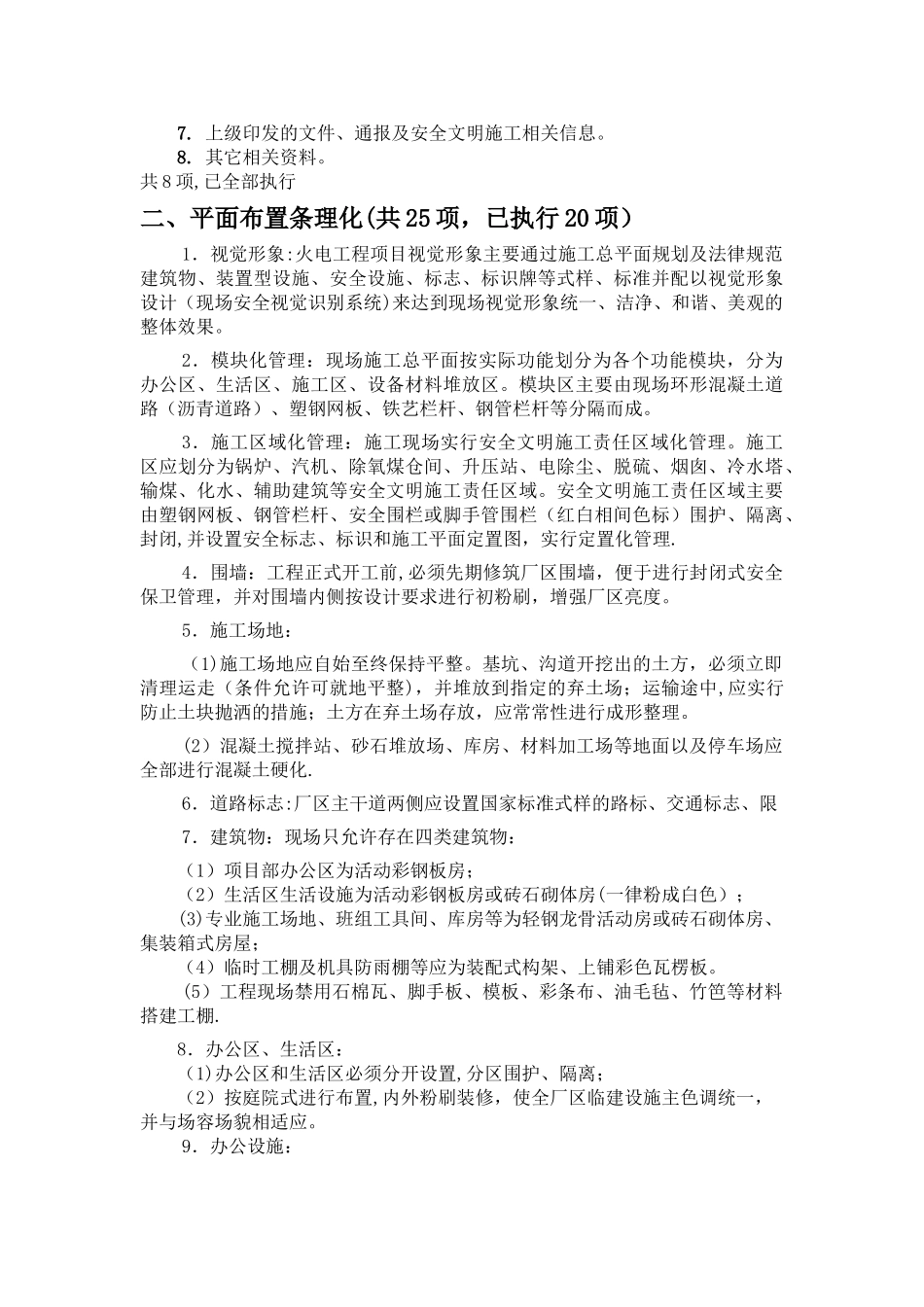 现场安全文明施工“六化”管理标准_第3页