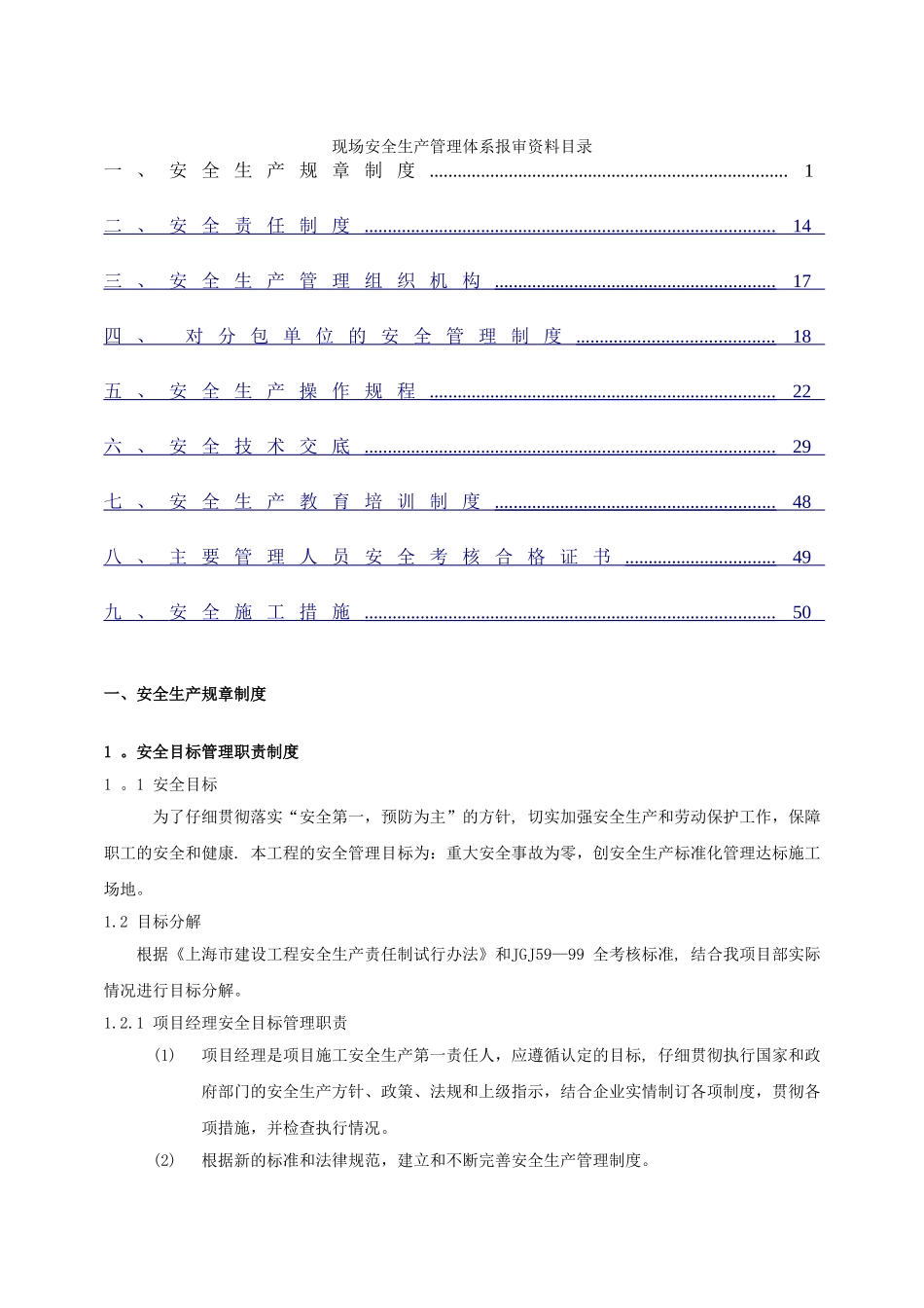 现场安全生产管理体系_第1页