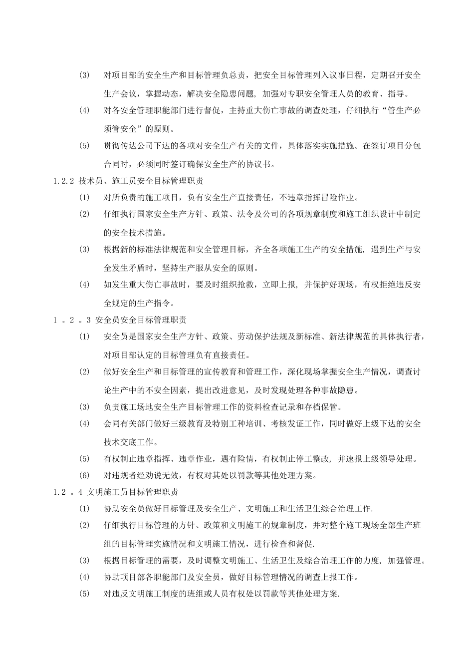 现场安全生产管理体系_第2页