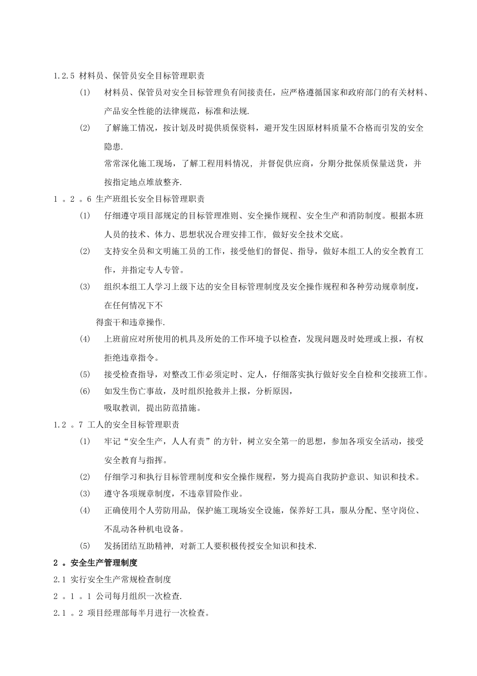 现场安全生产管理体系_第3页