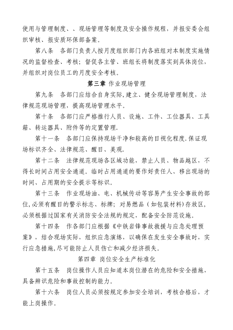 现场安全管理和岗位安全生产标准化操作制度_第2页